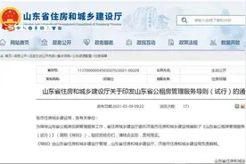 山东省公租房有了管理服务导则！改变用途、擅自调换将面临退房图片