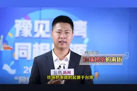 台湾基隆市古称"鸡笼"甲乙丙丁也能当姓氏……这些台湾冷知识你知道吗？图片