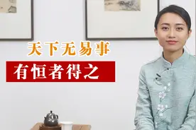 当你感觉生活很累时，牢记这一口诀，人生就会拨云见日！视频封面
