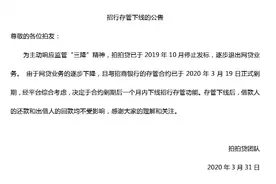 拍拍贷彻底取缔！招商银行宣布终止合作不再续约，转型助贷成功？图片