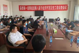 县委第一巡察组巡察八家子经济开发区党工委反馈会议召开图片