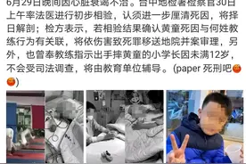 7岁男童被摔成颅内出血，痛苦身亡：兴趣班报太早，毁的是孩子图片