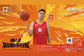 路人王新星突围赛中山站11月13日，14日开打，签约球员常乐晨现身图片