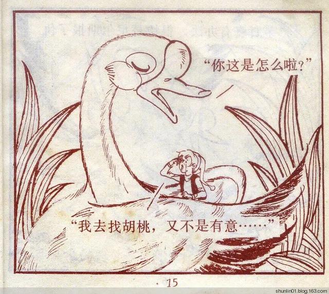 连环画 尼尔斯02 救小松鼠