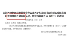 2020年成都“平价幼儿园”政策，你了解吗？图片