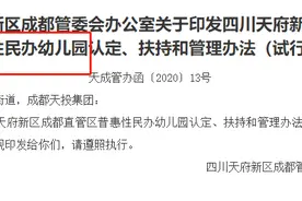 2020年成都“平价幼儿园”政策，你了解吗？图片