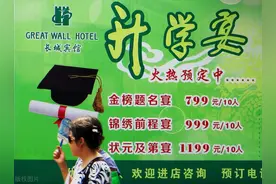 6月起，至少10个城市对操办、参与“升学宴”和“谢师宴”做出明令禁止图片