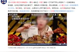 某大胃王主播遭点名后反怼C站：我没有做错，清者自清图片