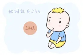 DHA补得越多越聪明？错，这样补才有用图片