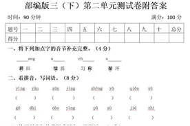 三年级语文下册第二单元测试卷，附答案图片