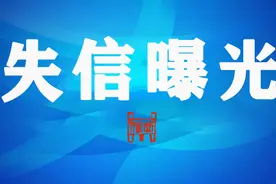 拉黑+限制高消费！甘肃这些人你是否认识？图片
