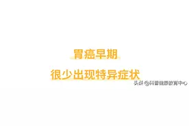 肠胃“不舒服”，到“得癌症”的距离有多远？图片