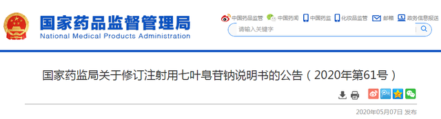 3岁以下儿童禁用！国家药监局修订多烯磷脂酰胆碱注射液说明书