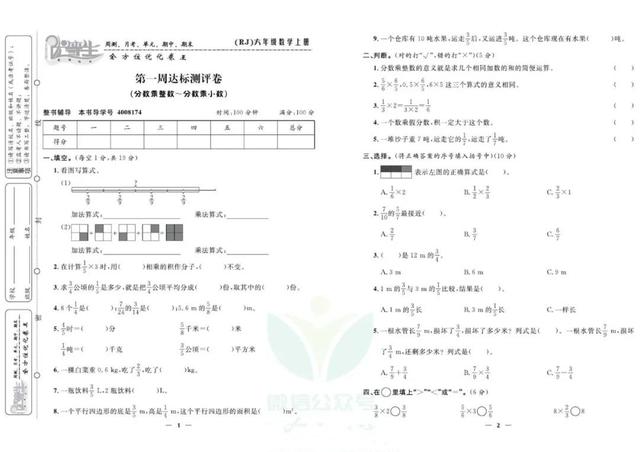 《优等生·全方位优化卷王》小学各年级上册，语文数学英语电子版