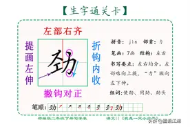【汉字通关卡】书写精讲：课文11《我是一只小虫子》（二下）图片