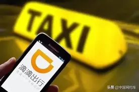 滴滴考虑成立新业务线：出租车网约车拟融合发展图片