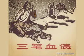三笔血债-朝花美术出版社1964初版人民美术出版社2008版 童介眉绘图片