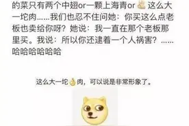 "一个北方人走进南方的菜市场，场面可以说是非常搞笑了"图片