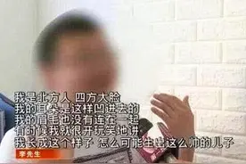 "儿子太帅，不可能是我亲生的"，4次亲子鉴定结果，爸爸怀疑人生图片