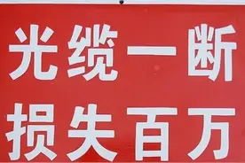 湖南一男子2次挖断国防光缆，损失按秒计算，还要坐牢！图片