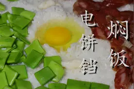 自从知道电饼铛能煮米饭，我家一周吃3次，饭菜一锅出，太香了图片