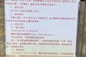 汇总整理：2020天津市各个小学招生简章（全），住哪里最吃香？图片
