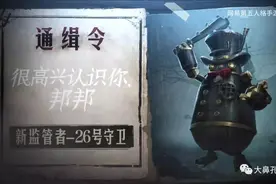 第五人格：新秀监管者邦邦像Q版泡泡堂？爆炸即使艺术图片