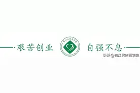 考生请收藏！右江民族医学院2020年专业介绍，为你而来图片