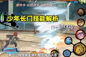 少年长门全技能解析，二技能有三种形态，奥义轮回眼全程抓取图片