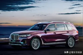 新车｜约人民币99万，宝马旗舰SUV X7特别版发布，竞争奔驰GLS图片