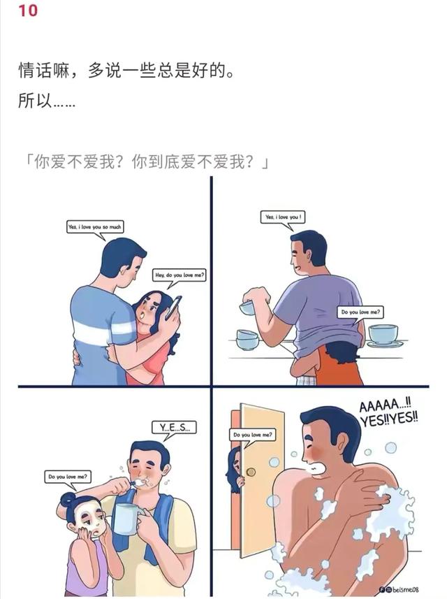 漫画：夫妻间最好的状态