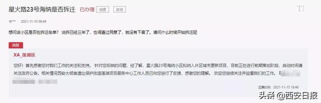 西安这12个地方拆迁、安置最新消息→