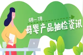 母婴产品抽检：这些婴童食品和用品抽检不合格，知名品牌也中招图片
