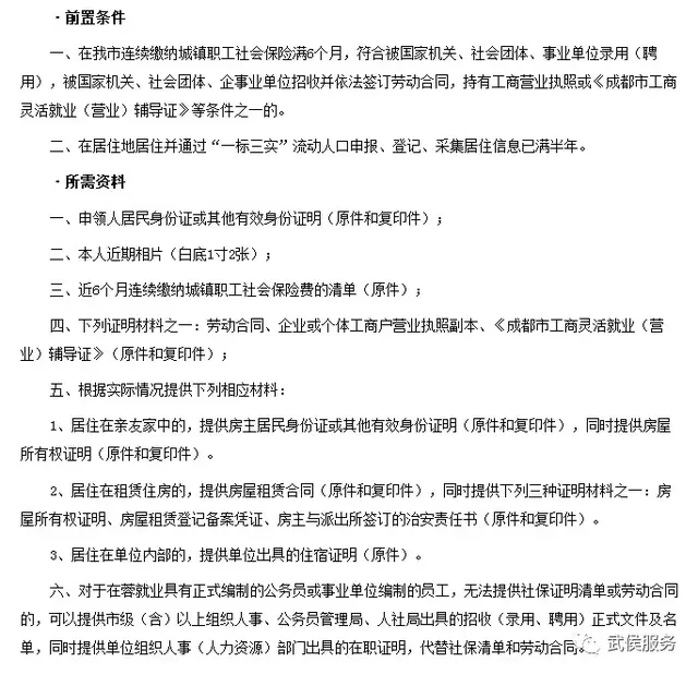 跟着办丨成都居住证如何办理,看这里!