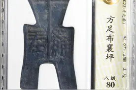 方足布襄坪，大元通宝八思巴文， 咸丰重宝宝昌五十 最新图文报价图片