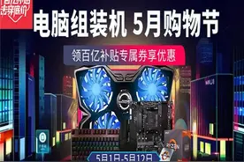 拼多多百亿补贴5月电脑装机节，R5 3600X套装券后补贴价1619元图片
