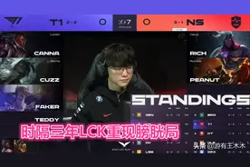 “300层赛娜不敢点人”时隔三年LCK重现膀胱局，Faker被当面羞辱图片