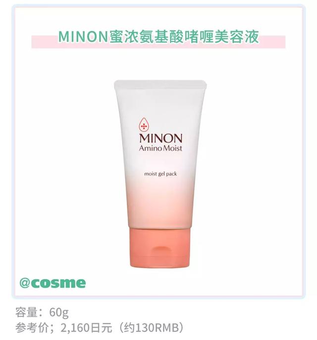 大干皮+冒痘？！维稳神器绿版MINON让你换季摆脱烂脸