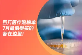 百万医疗险榜单｜7月最值得买的都在这里图片