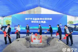 南宁中关村信息谷科技园项目开工 王小东宣布开工 孙大光姚胜利致辞图片