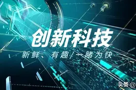 【黑科技】AI怪兽来袭，它将颠覆你对眼镜的所有想象！图片