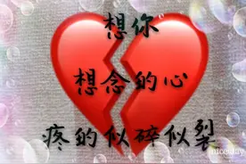 爱你无路可退，想你心痛似碎；
爱着想着，爱有多深想就会有多疼图片
