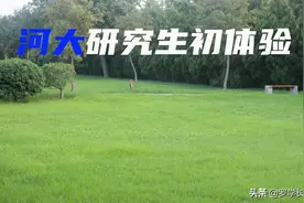 古色校园，浸于书香——我的河大初体验图片