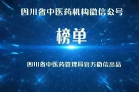 【榜单】四川省中医医疗机构、中医药企业公号7月榜（7.1-7.31）图片