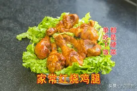 奶爸来做红烧鸡腿娃娃拿起一个就啃 说天天都要吃这个图片