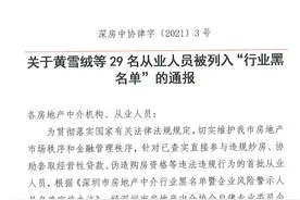 “深房理”涉事人员被处罚，不仅是因为“炒房”图片