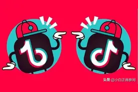 抖音短视频这个平台是如何赚钱的？图片