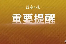 @海口人 2021年度城乡居民基本养老保险开始缴费啦图片