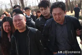 郭德纲写诗悼念侯耀文，字里行间充满悲愤，网友：他早看透了人心图片