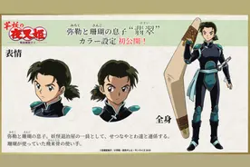 犬夜叉新作：官方设定图公开，成年琥珀像伊鲁卡老师，云母未变图片